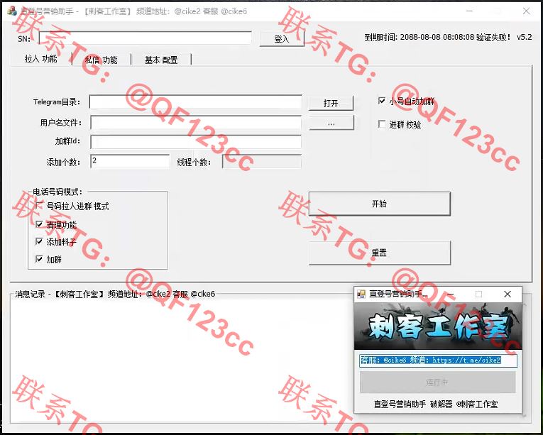 直登号营销助手破解版插图