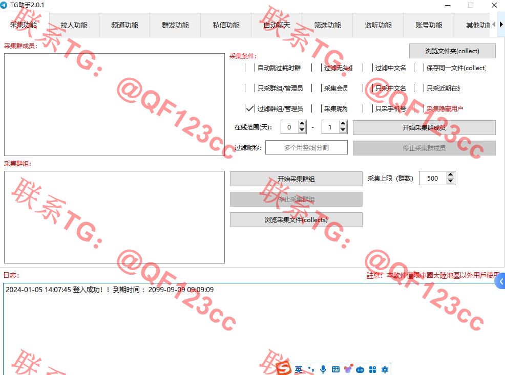 TG助理营销工具破解版插图