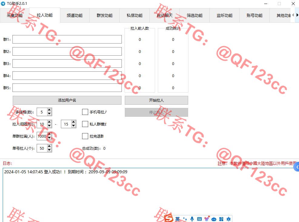 TG助理营销工具破解版插图1