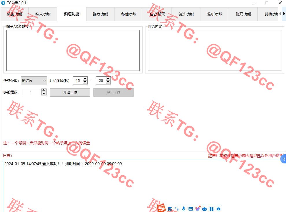 TG助理营销工具破解版插图2