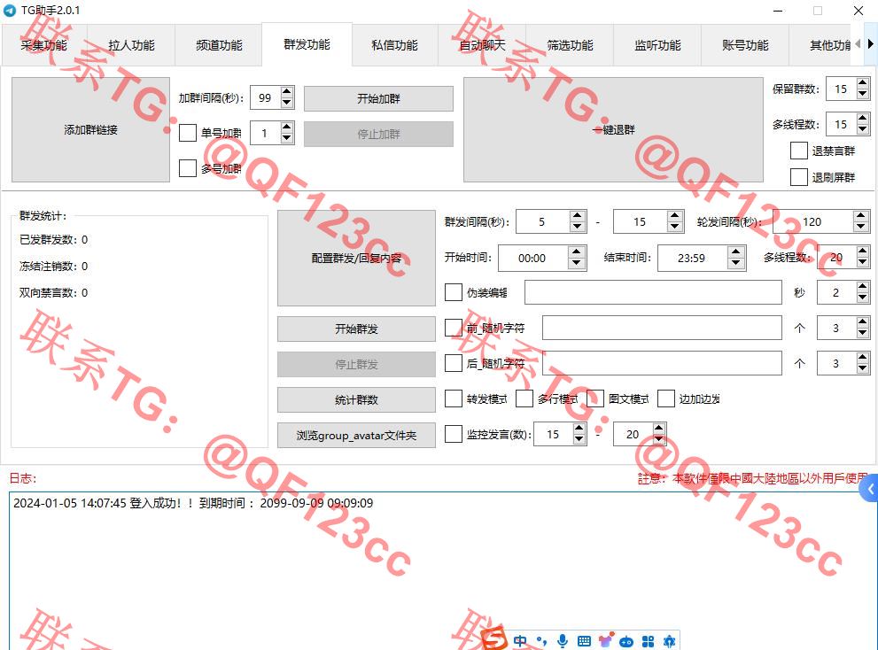 TG助理营销工具破解版插图3