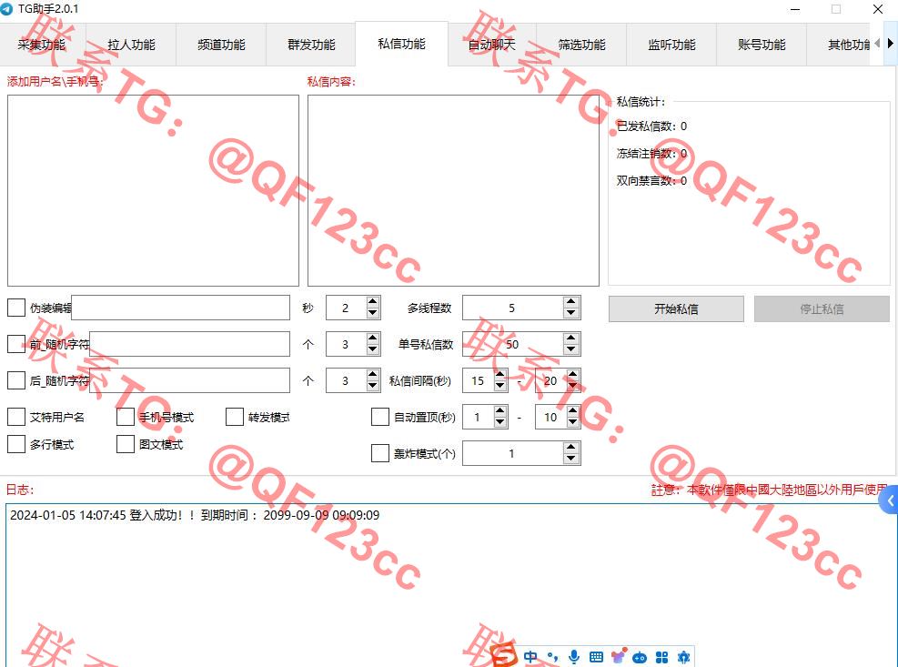 TG助理营销工具破解版插图4