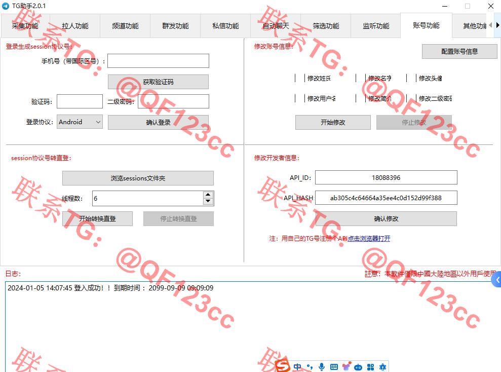 TG助理营销工具破解版插图6