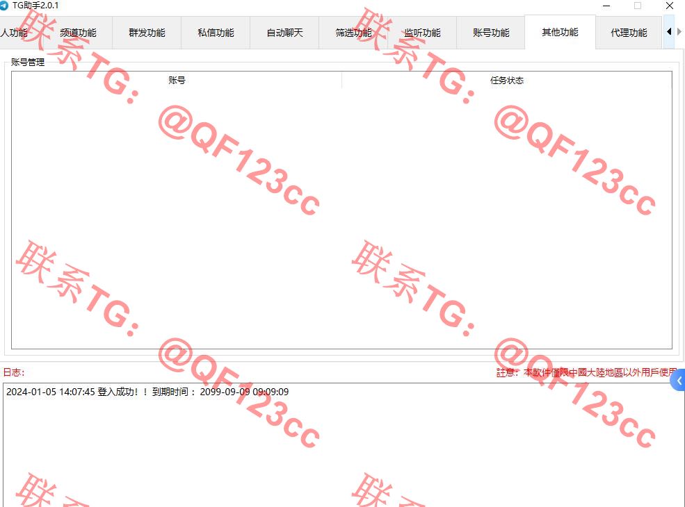 TG助理营销工具破解版插图7