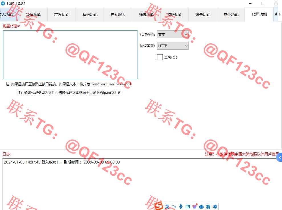 TG助理营销工具破解版插图8