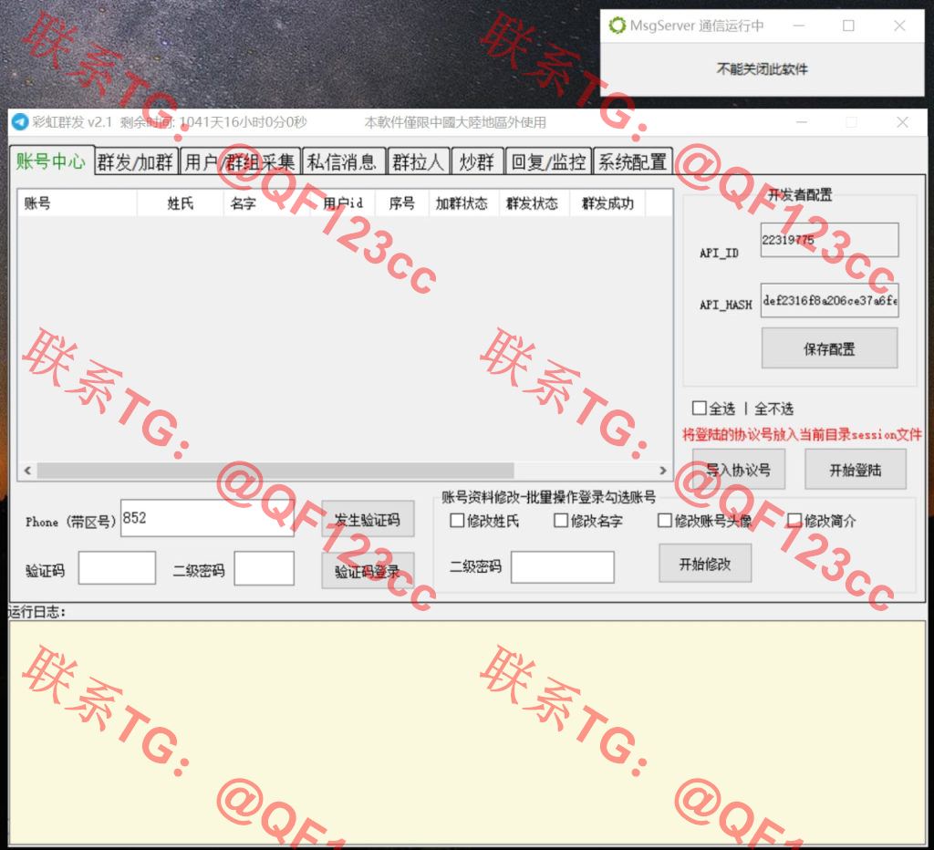 彩虹群发_彩虹tg群发最新破解版插图1