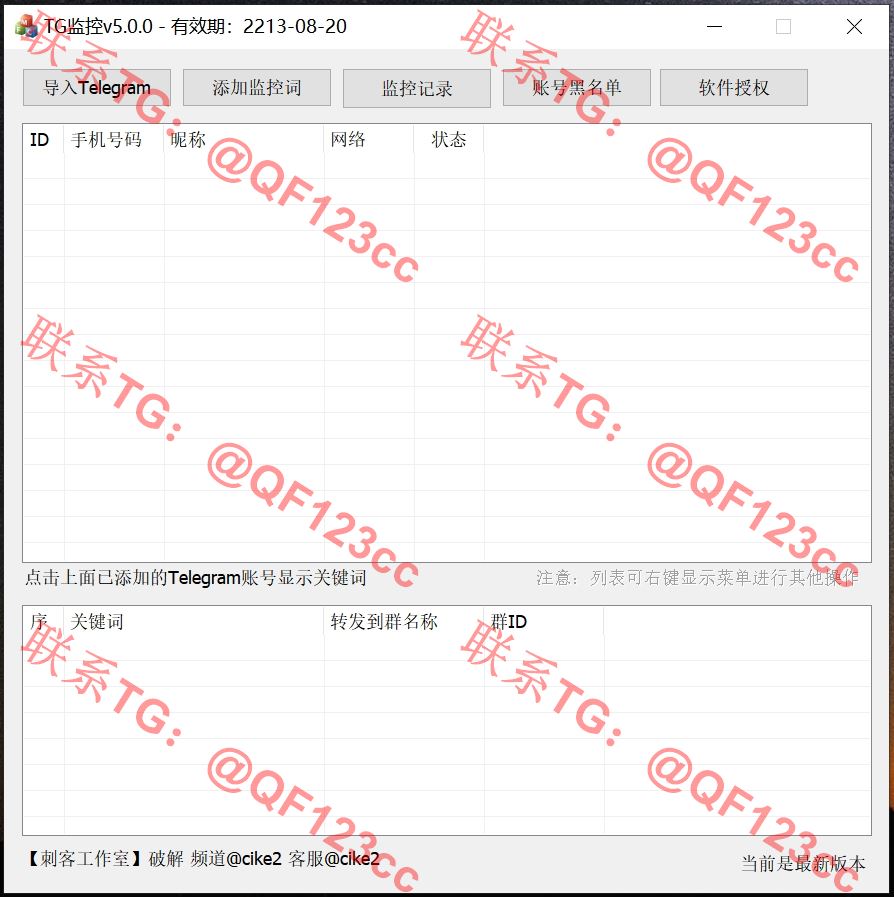 TG监控5.0.0破解版 – 飞机监听软件插图