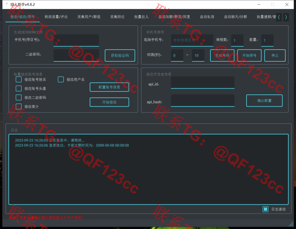 TG拉人助手v.4.8.3破解版插图