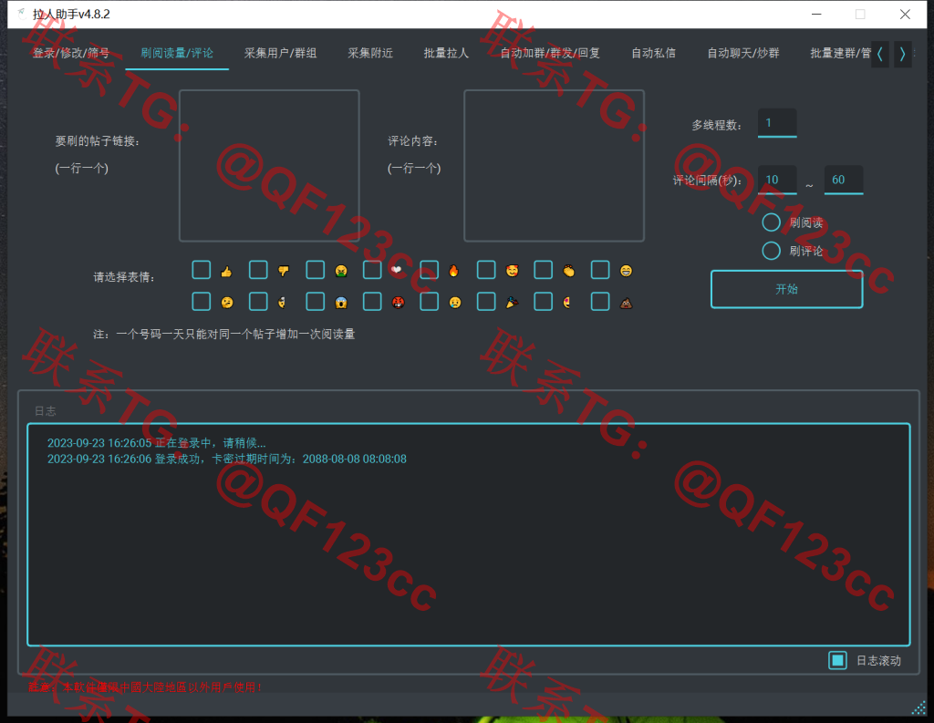 TG拉人助手v.4.8.3破解版插图1