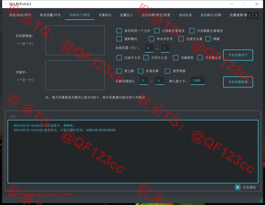 TG拉人助手v.4.8.3破解版插图2