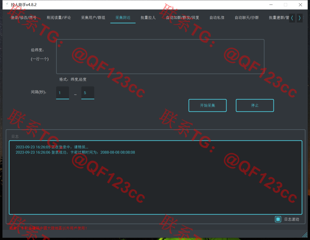 TG拉人助手v.4.8.3破解版插图3