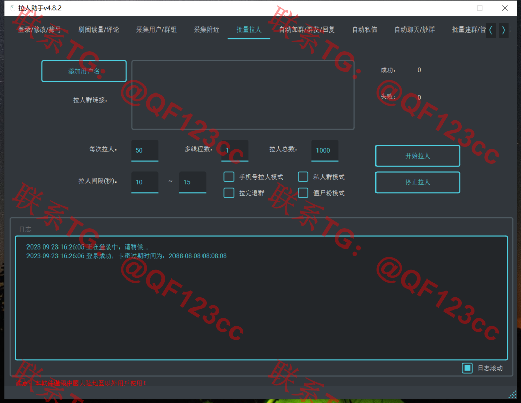 TG拉人助手v.4.8.3破解版插图4