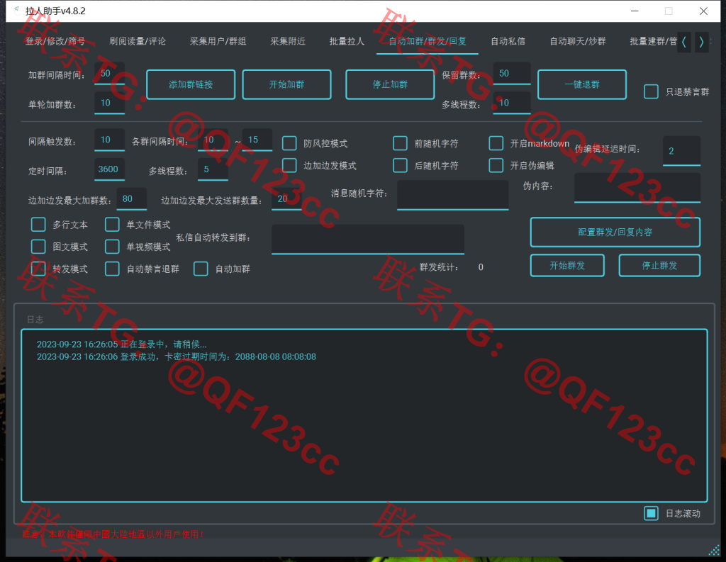 TG拉人助手v.4.8.3破解版插图5