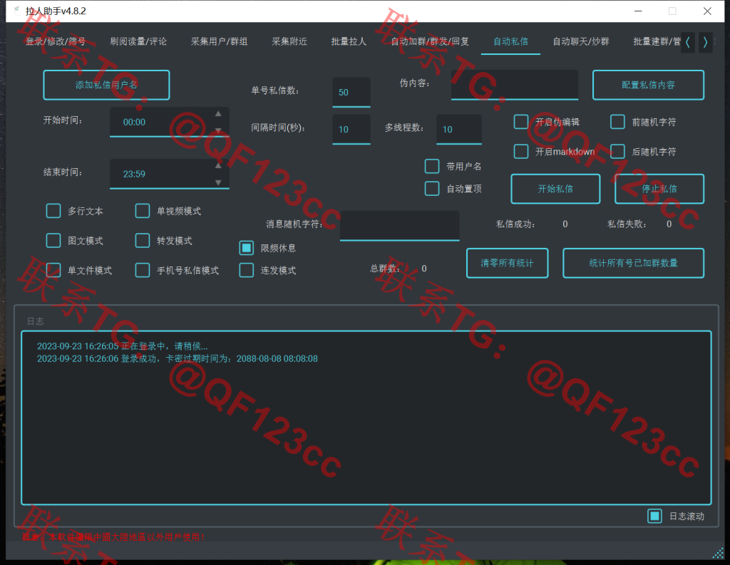 TG拉人助手v.4.8.3破解版插图6