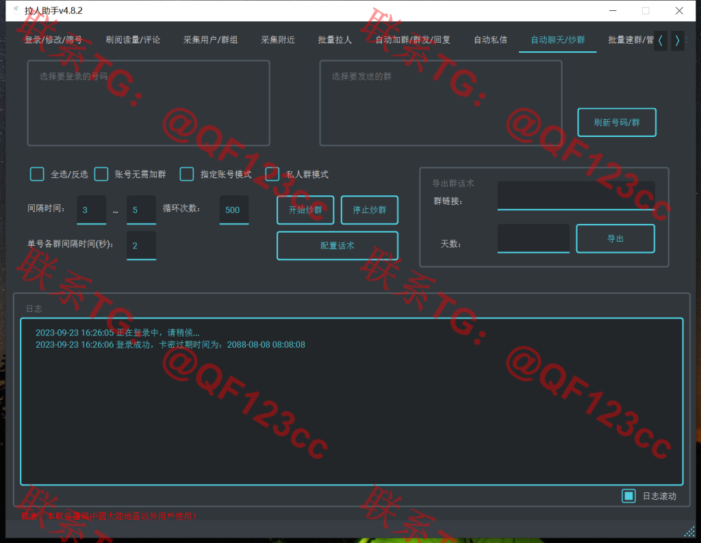 TG拉人助手v.4.8.3破解版插图7