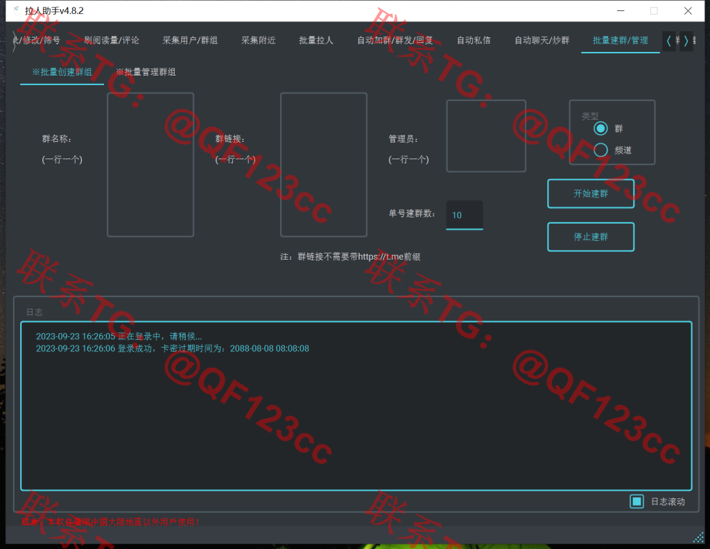 TG拉人助手v.4.8.3破解版插图8