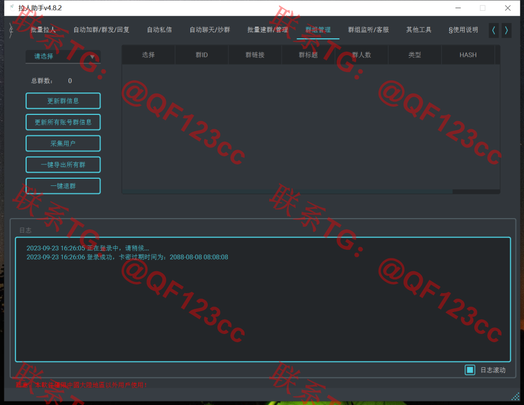 TG拉人助手v.4.8.3破解版插图9