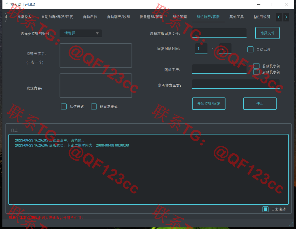 TG拉人助手v.4.8.3破解版插图10