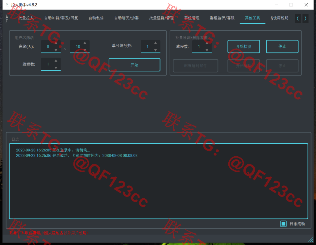 TG拉人助手v.4.8.3破解版插图11