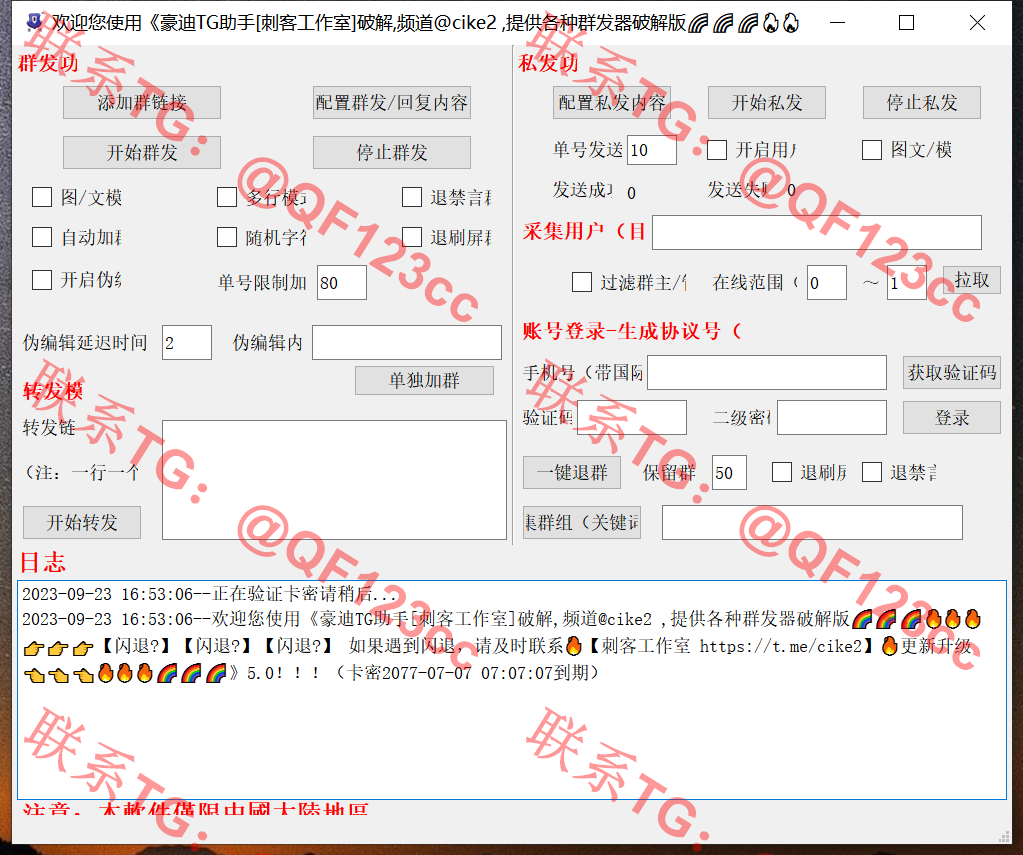 豪迪独立群发器5.0破解版插图