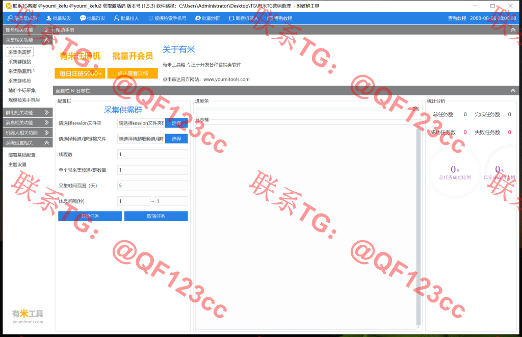 有米TG营销助理1.5.3破解版插图1