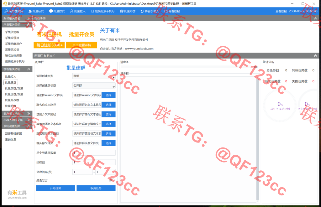 有米TG营销助理1.5.3破解版插图3