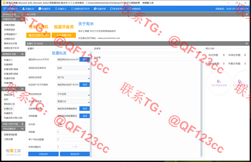 有米TG营销助理1.5.3破解版插图4