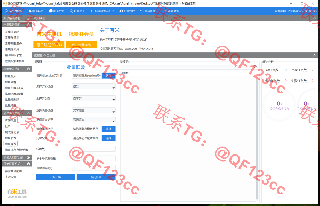 有米TG营销助理1.5.3破解版插图5