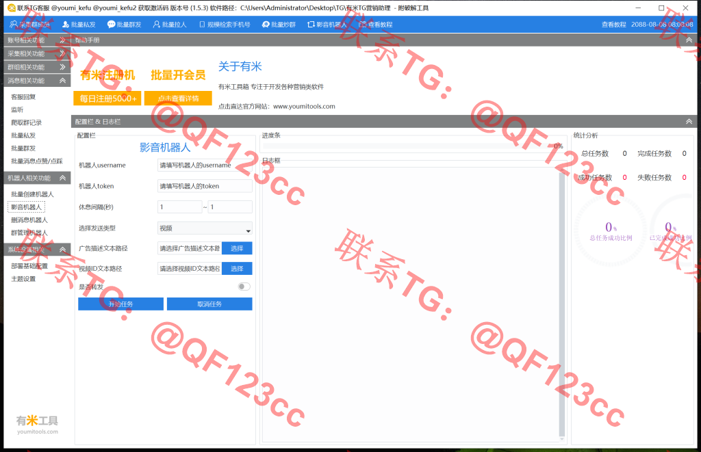 有米TG营销助理1.5.3破解版插图6