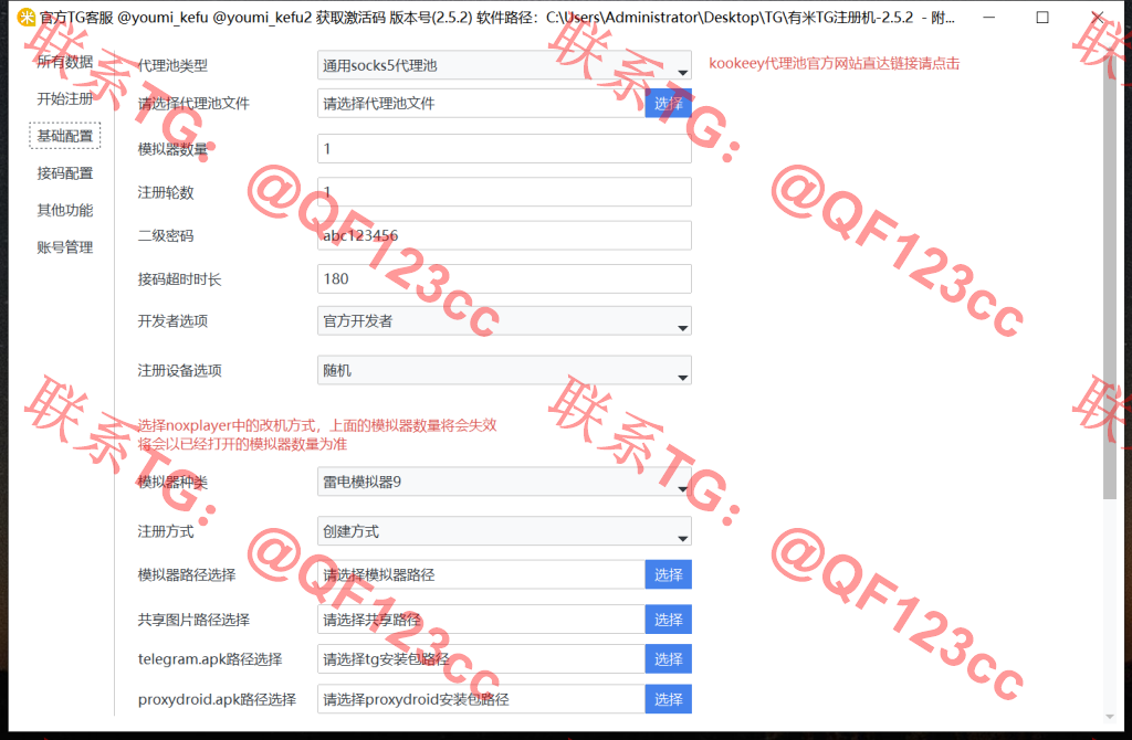 有米TG注册机2.5.2破解版插图2