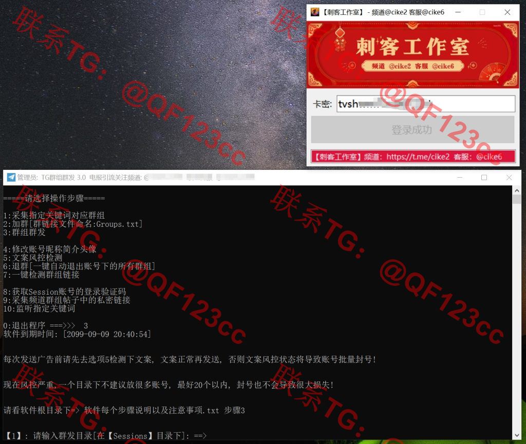TG群组群发附破解工具插图