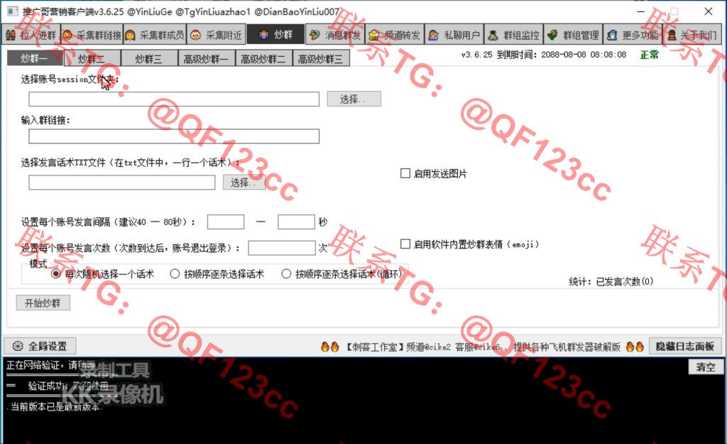 推广哥营销客户端 破解版插图4