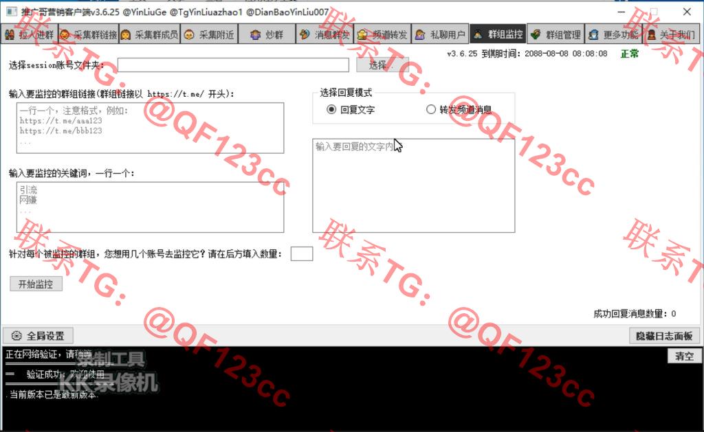 推广哥营销客户端 破解版插图8