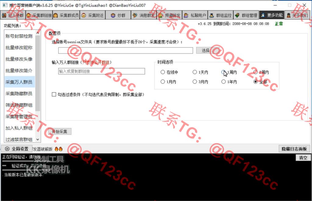 推广哥营销客户端 破解版插图10