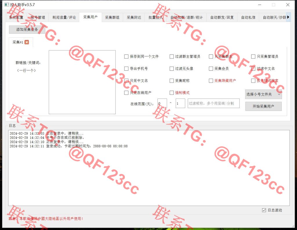TG拉人助手v3.5.7 破解版插图3
