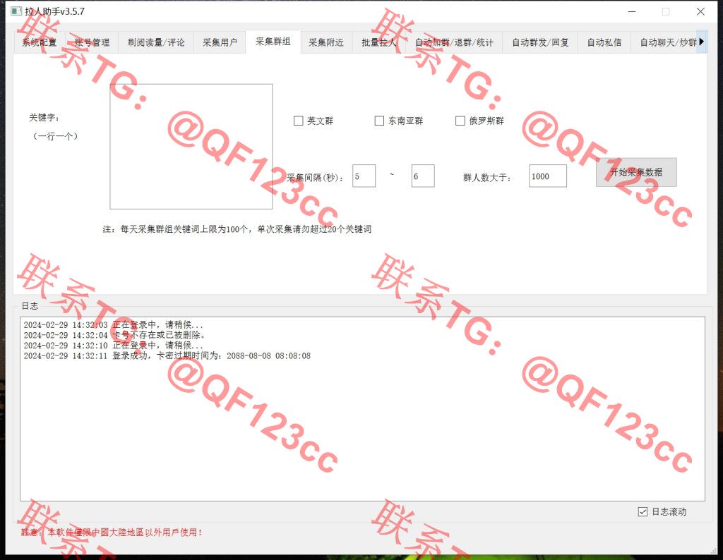 TG拉人助手v3.5.7 破解版插图4