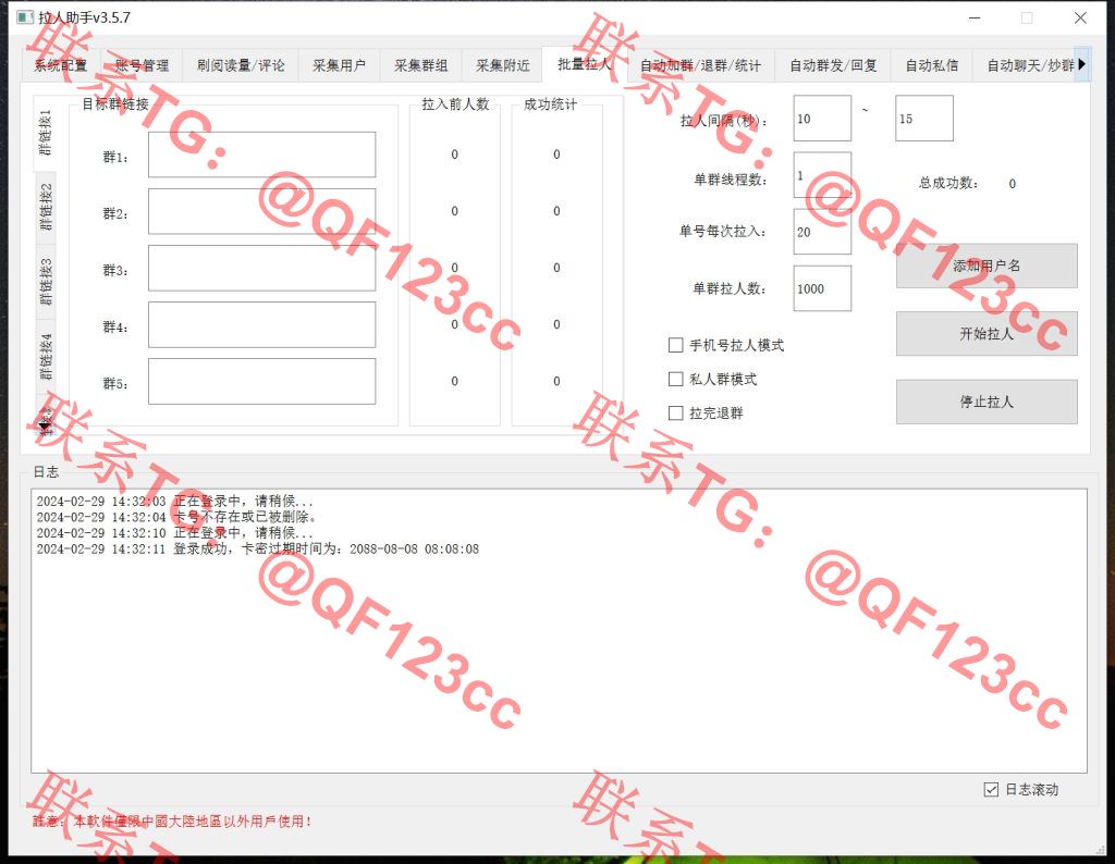 TG拉人助手v3.5.7 破解版插图6