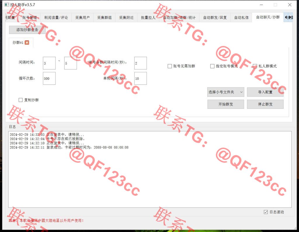 TG拉人助手v3.5.7 破解版插图10