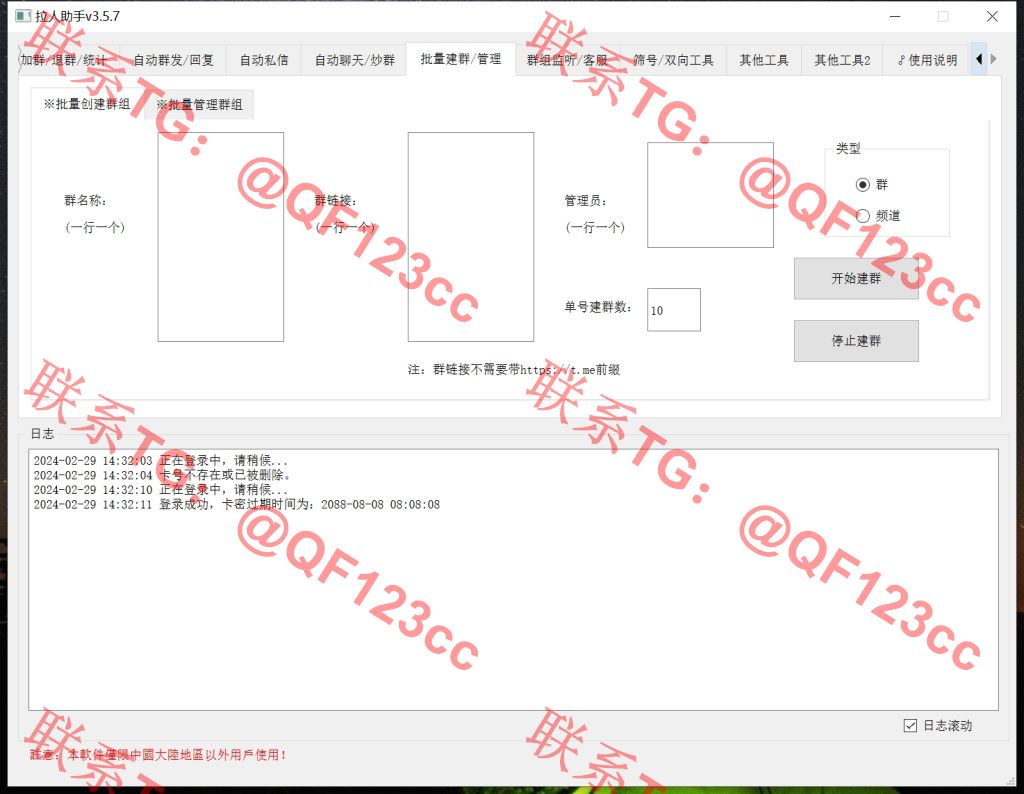 TG拉人助手v3.5.7 破解版插图11