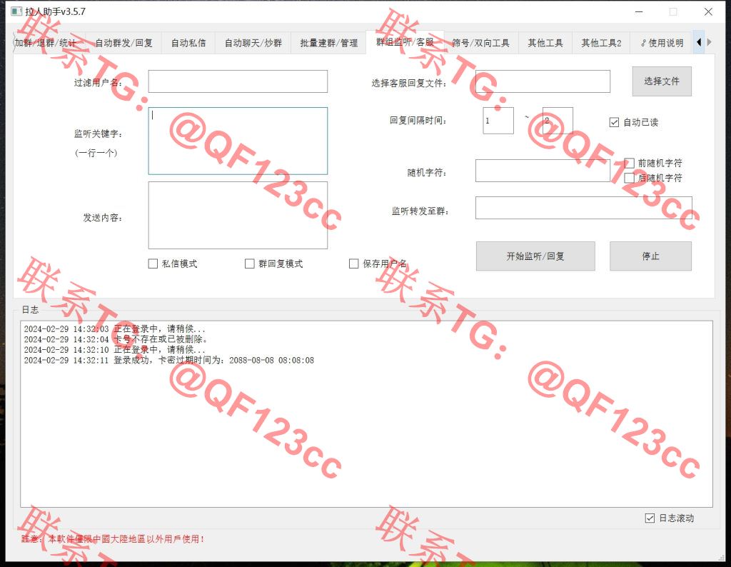 TG拉人助手v3.5.7 破解版插图12
