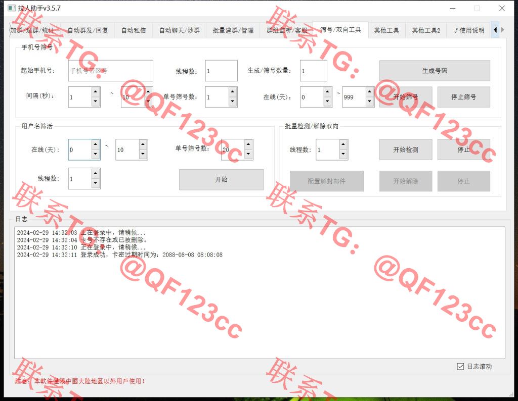 TG拉人助手v3.5.7 破解版插图13