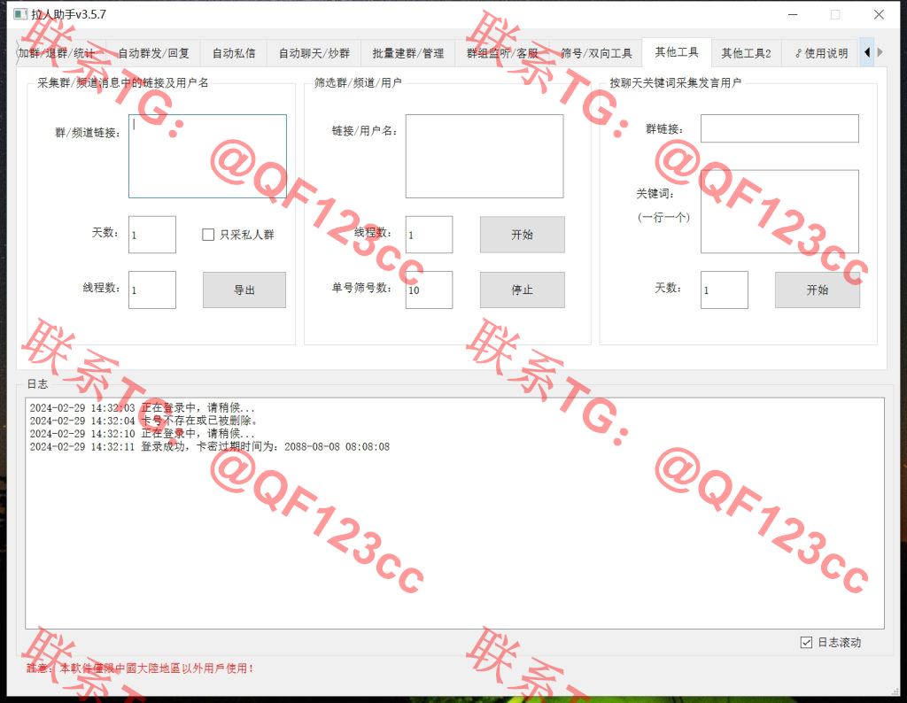 TG拉人助手v3.5.7 破解版插图14