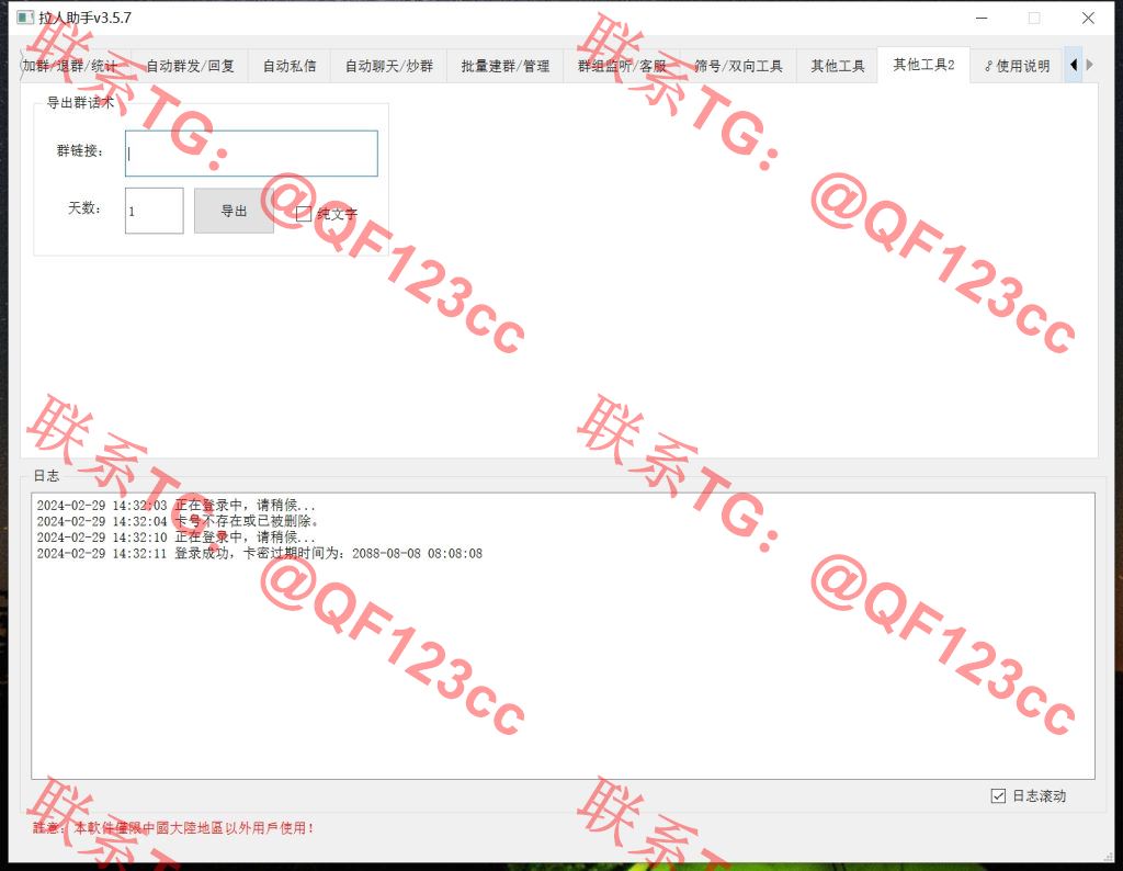 TG拉人助手v3.5.7 破解版插图15