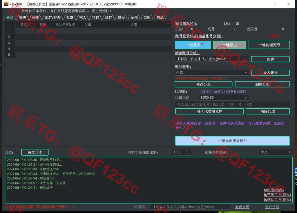 TG全能营销助理_TG引流_最新破解版插图9