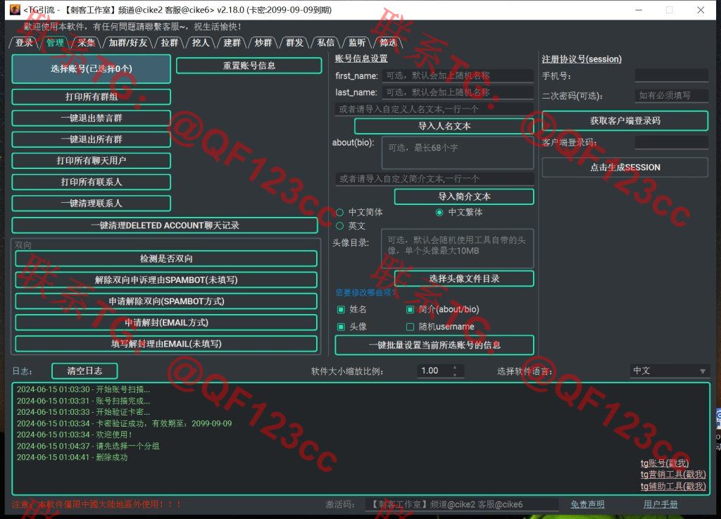 TG全能营销助理_TG引流_最新破解版插图8