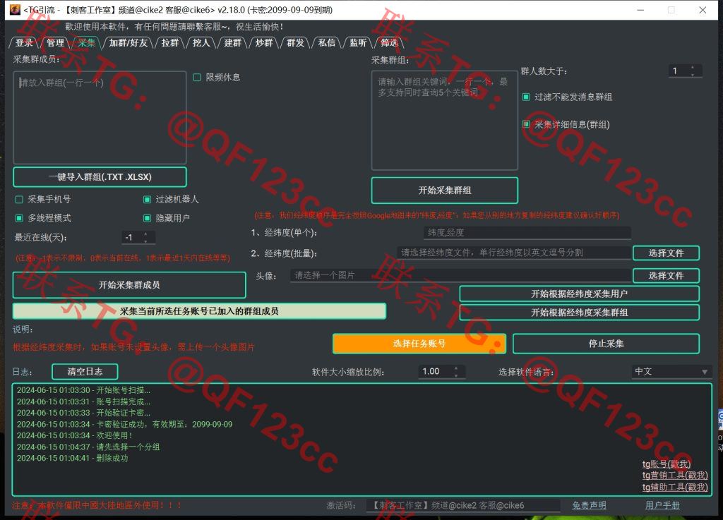 TG全能营销助理_TG引流_最新破解版插图7