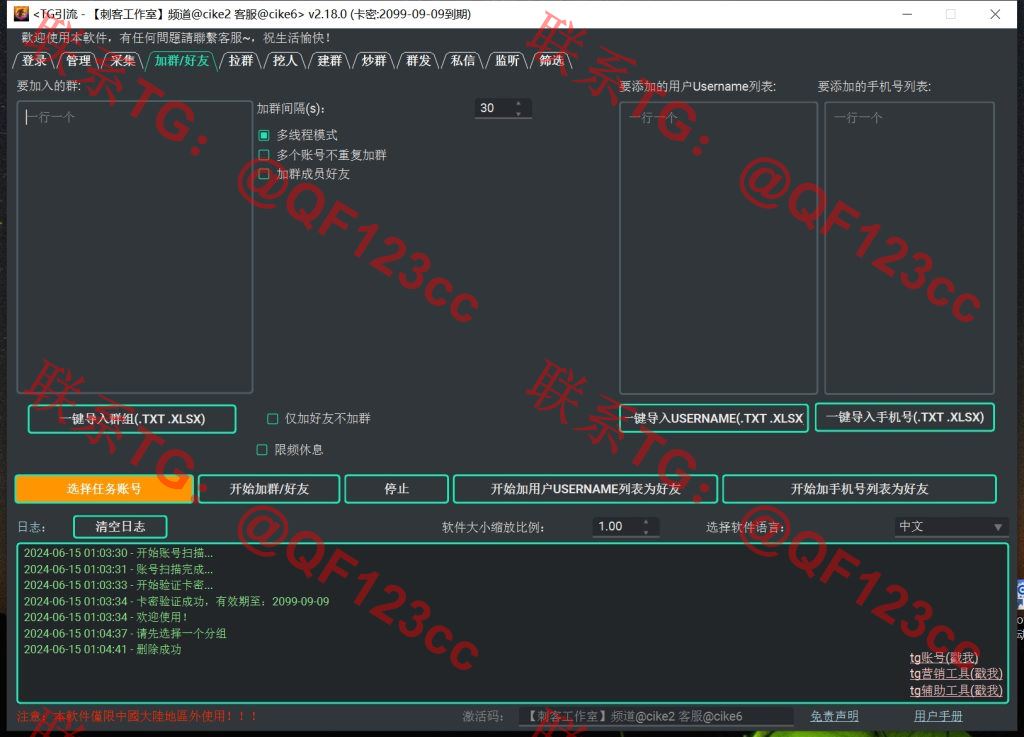 TG全能营销助理_TG引流_最新破解版插图6