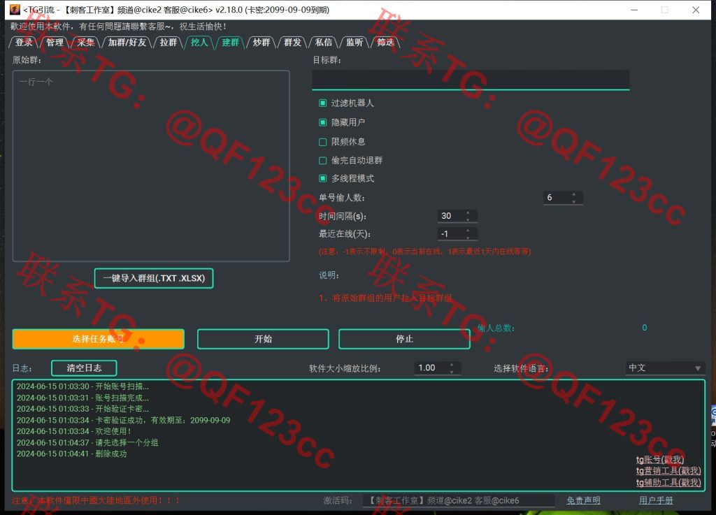 TG全能营销助理_TG引流_最新破解版插图4