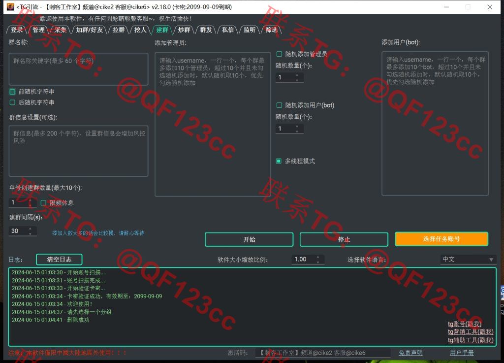 TG全能营销助理_TG引流_最新破解版插图3