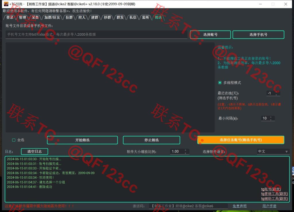 TG全能营销助理_TG引流_最新破解版插图